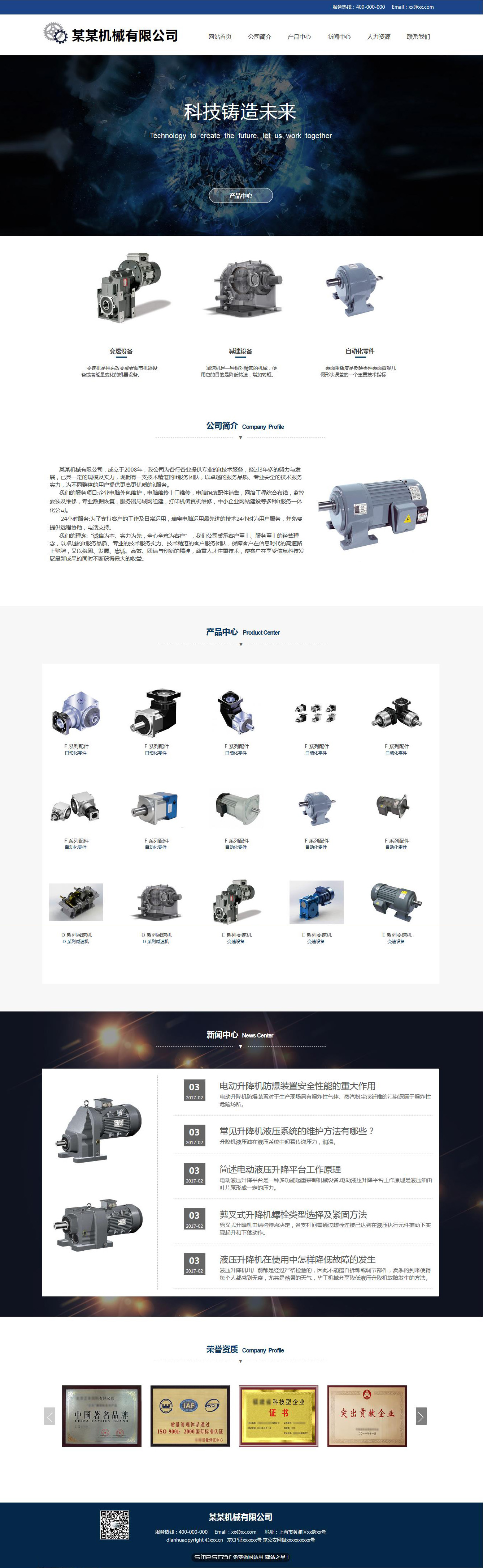 机械、工业制品网站模板-industrial-222