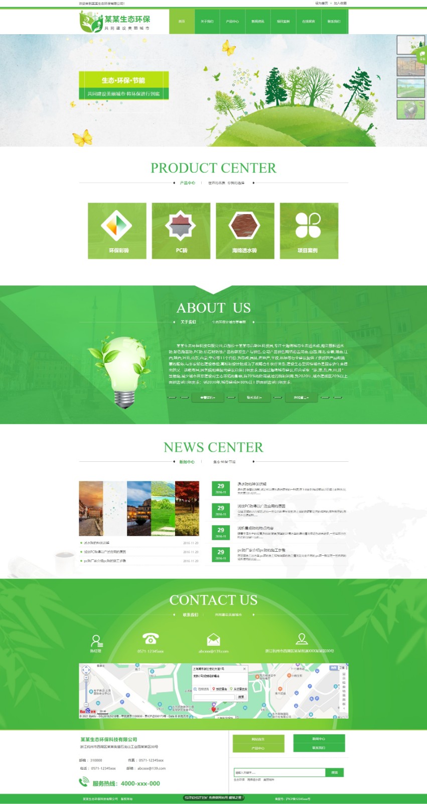 环保网站模板-environment-302