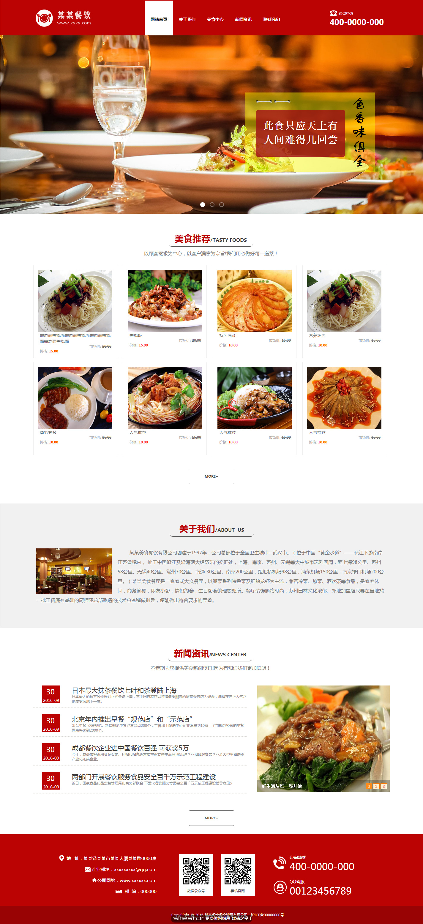 餐饮网站模板-restaurant-97