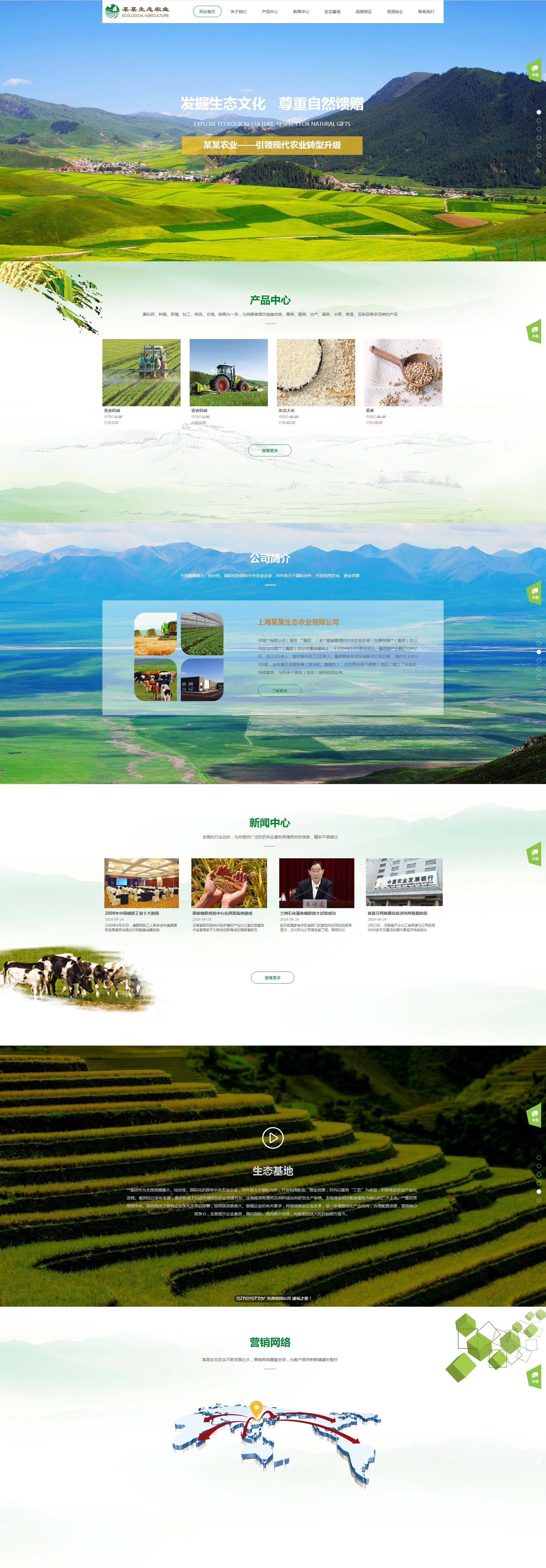 农业网站模板-agriculture-398