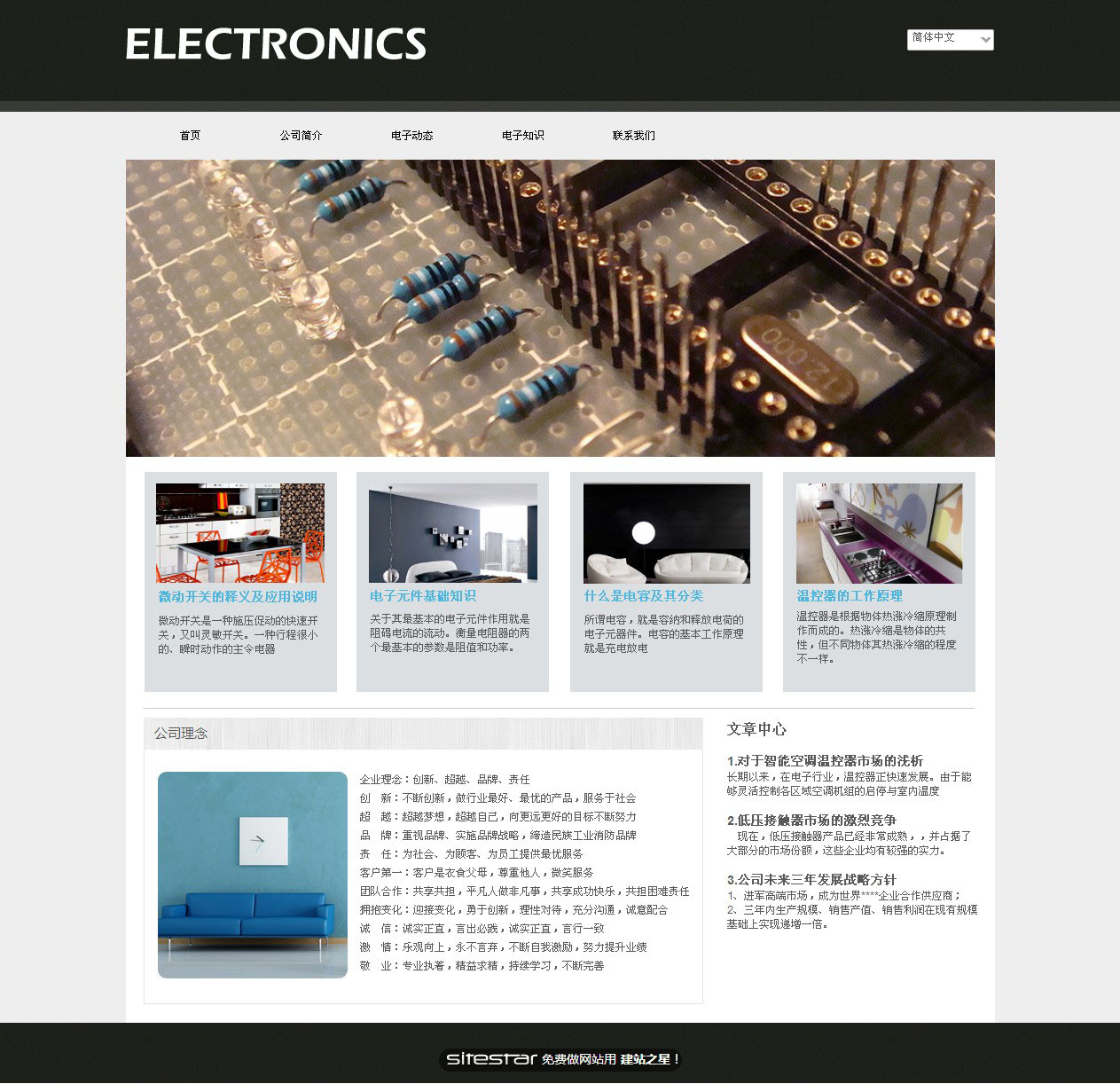 电子、电气网站模板-electronics-5