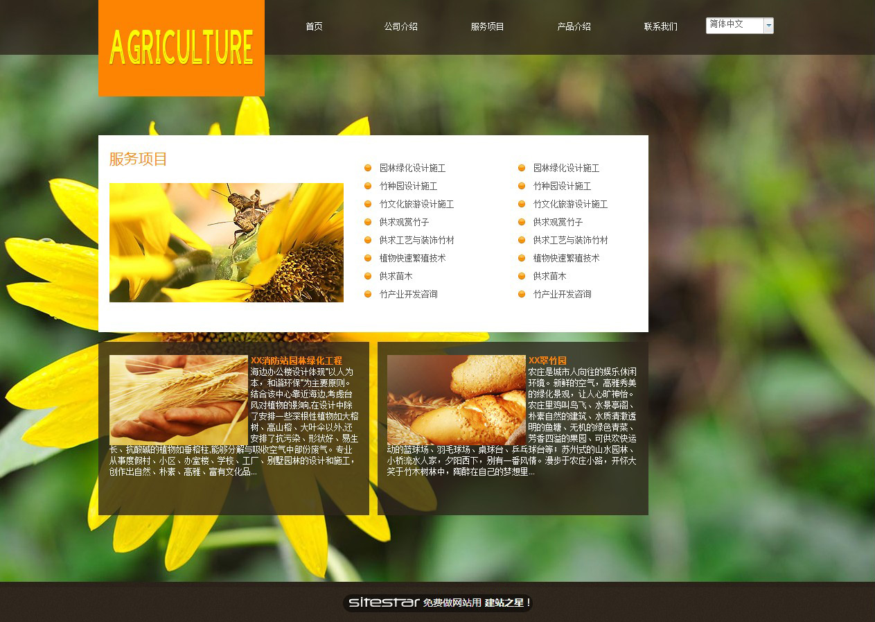 农业网站模板-agriculture-1