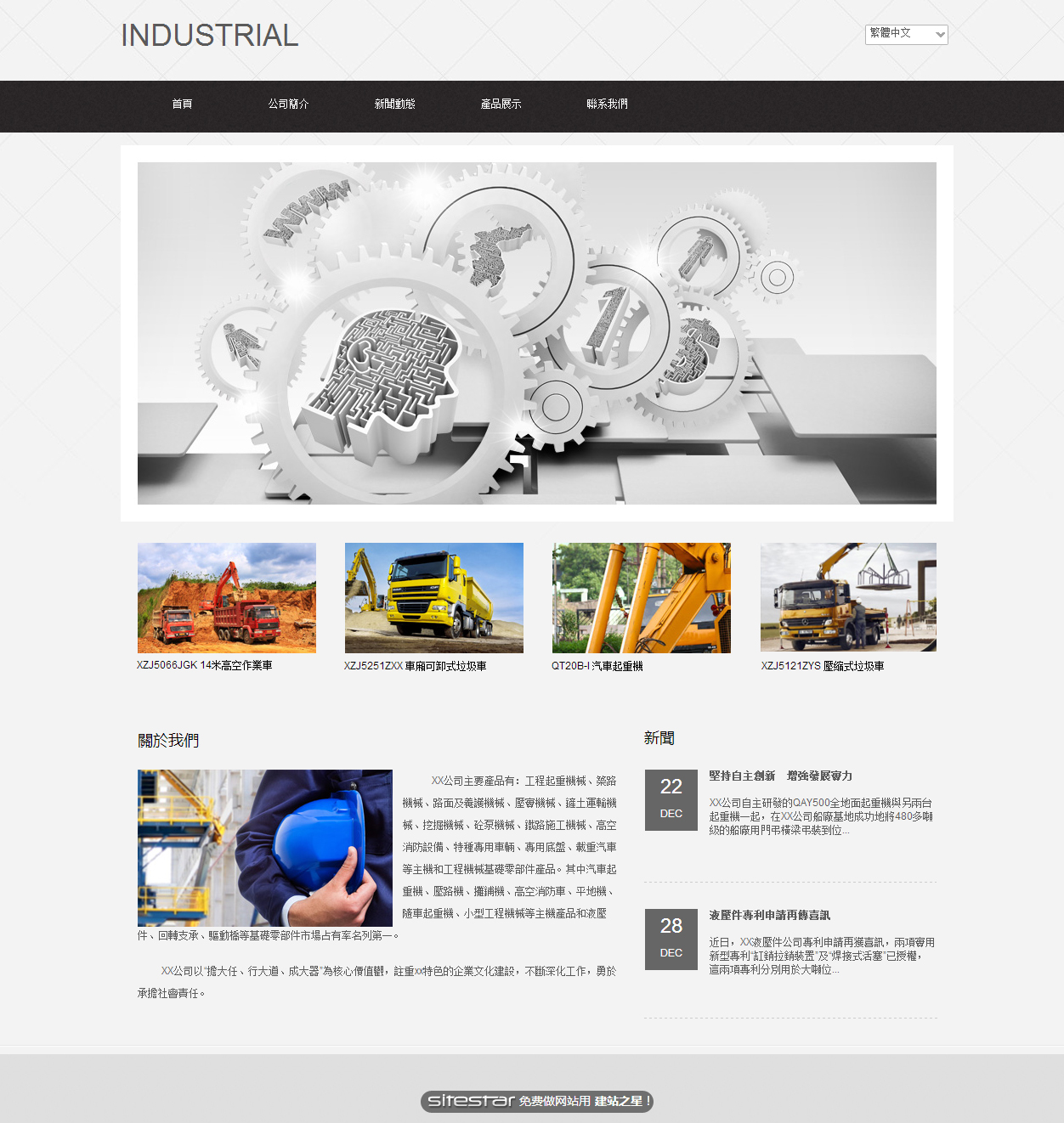 机械、工业制品网站模板-industrial-12