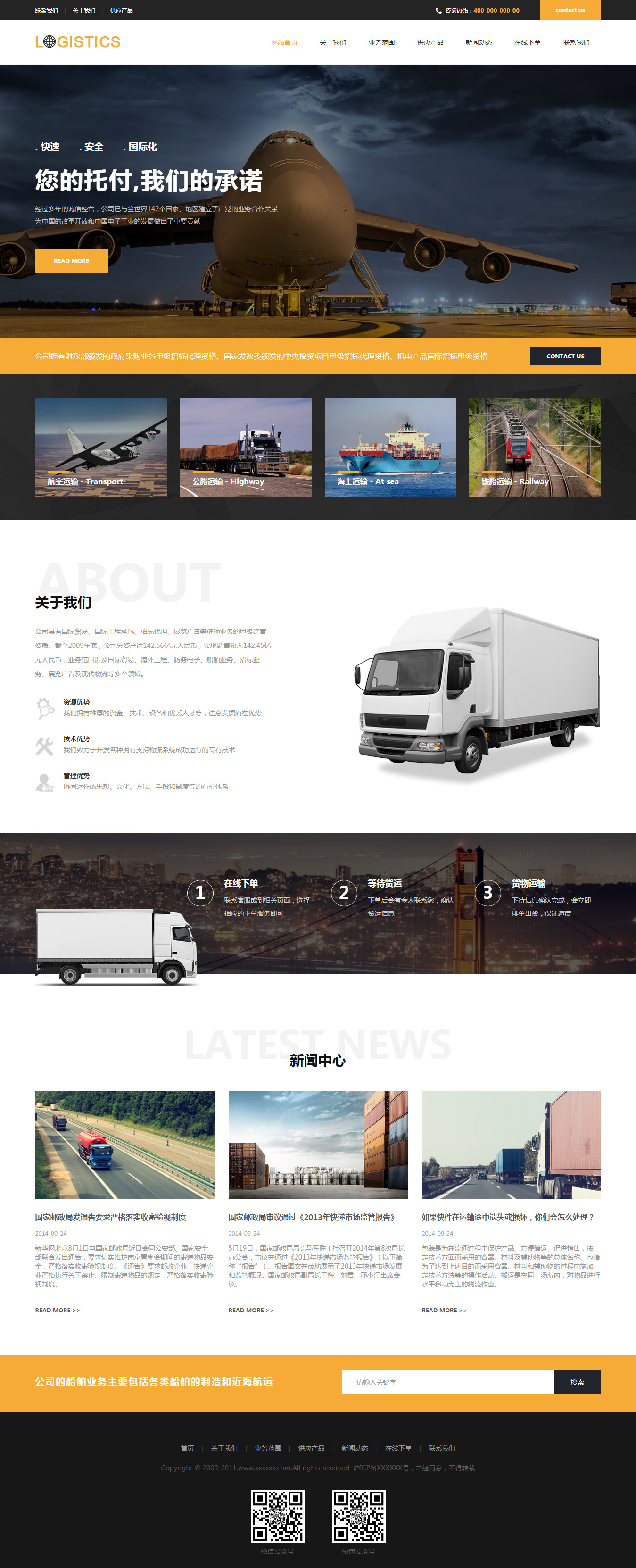 物流、货运网站模板-logistics-500