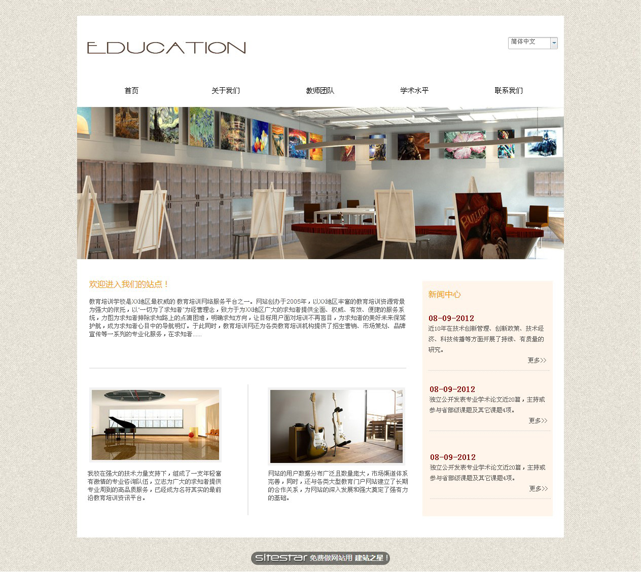 教育、培训网站模板-education-4