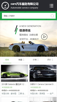 汽车服务网站模板-weixin-5533