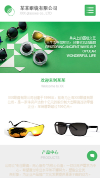 眼镜网站模板-weixin-4524