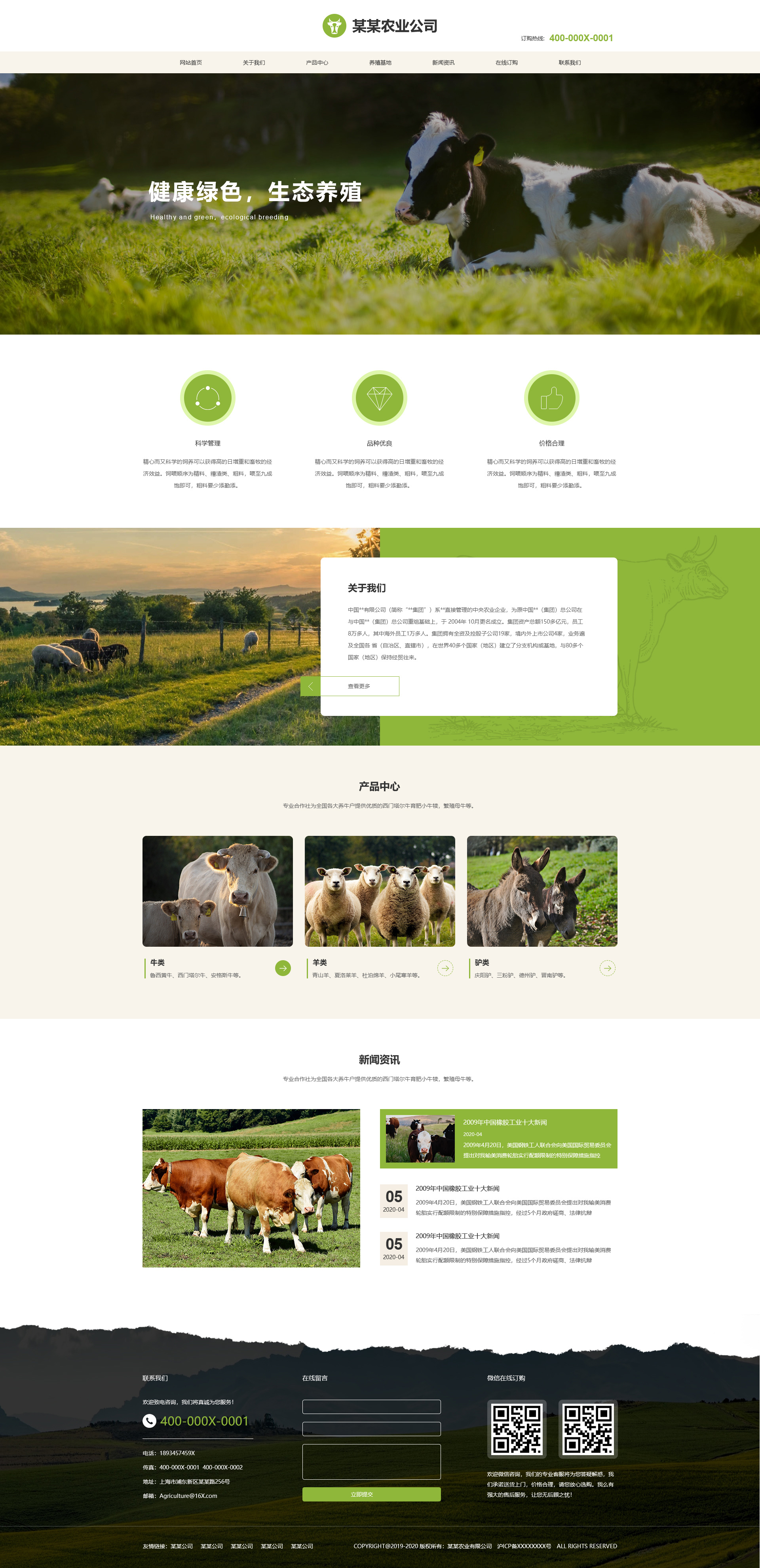 农业网站模板-agriculture-1140708