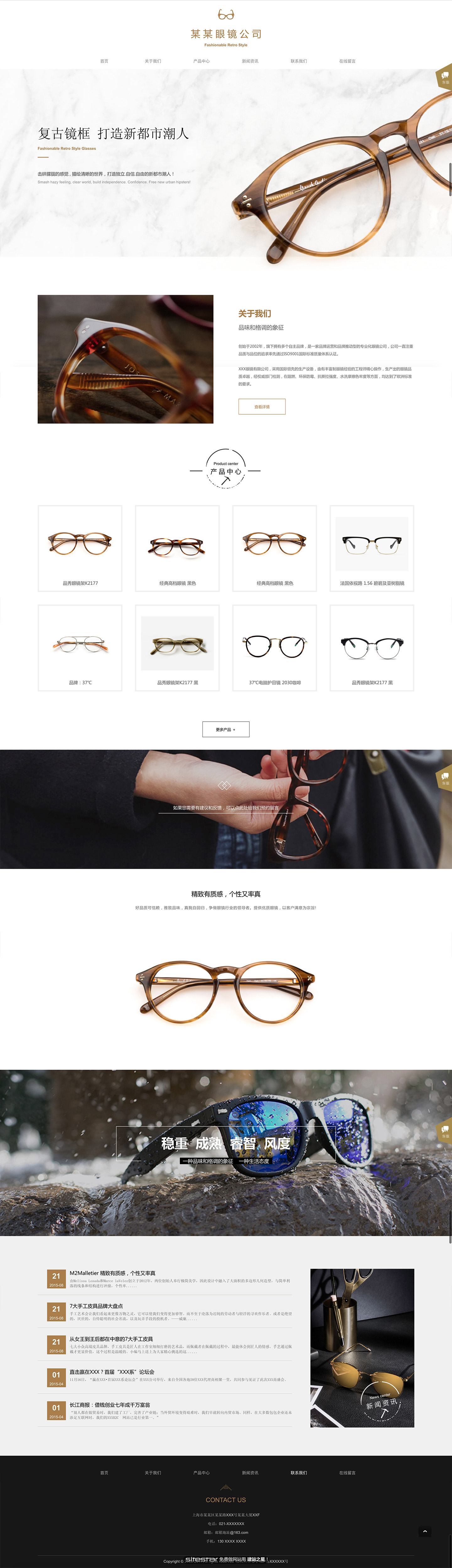 眼镜网站模板-glasses-500