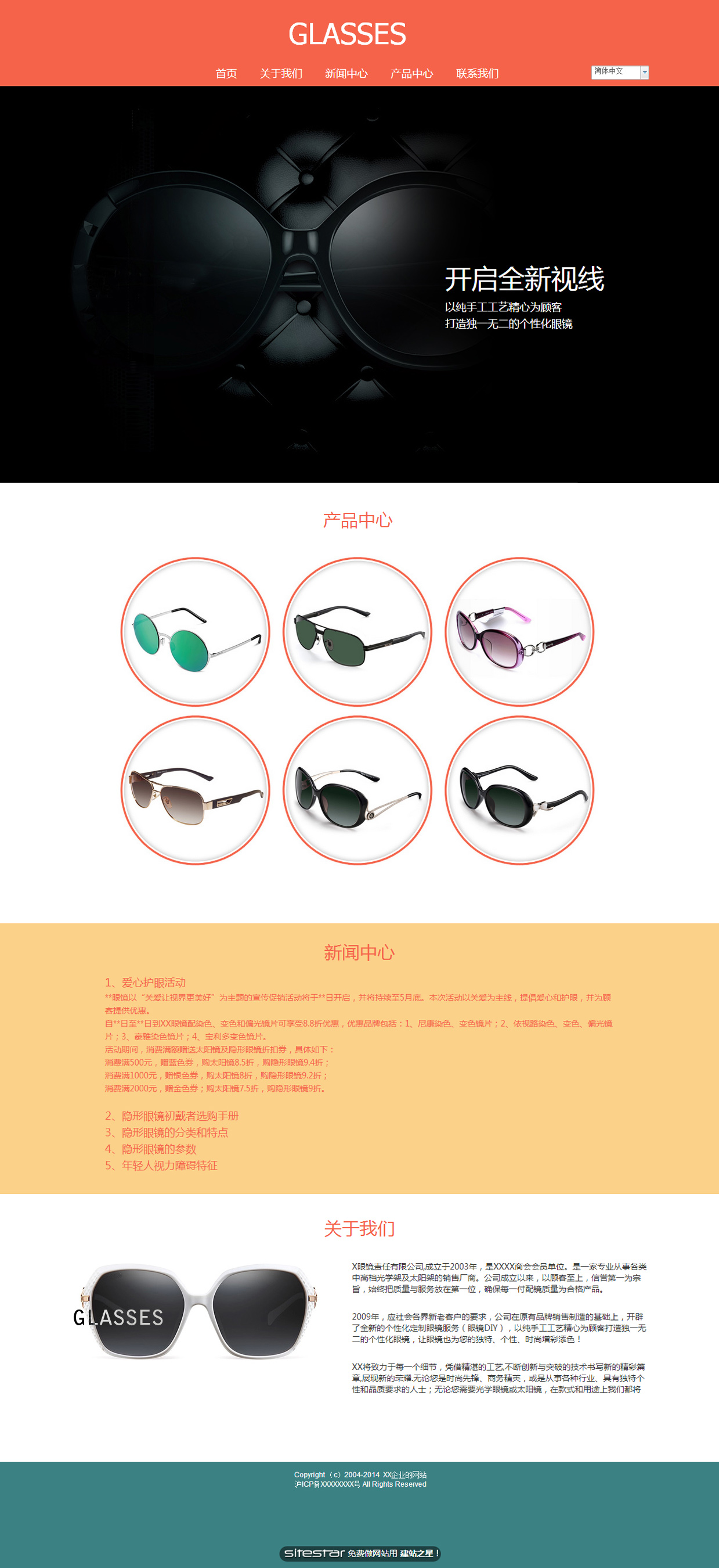 眼镜网站模板-glasses-5