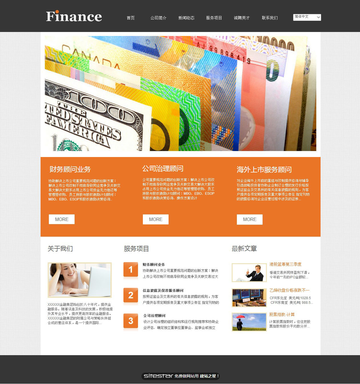 金融、投资网站模板-finance-6