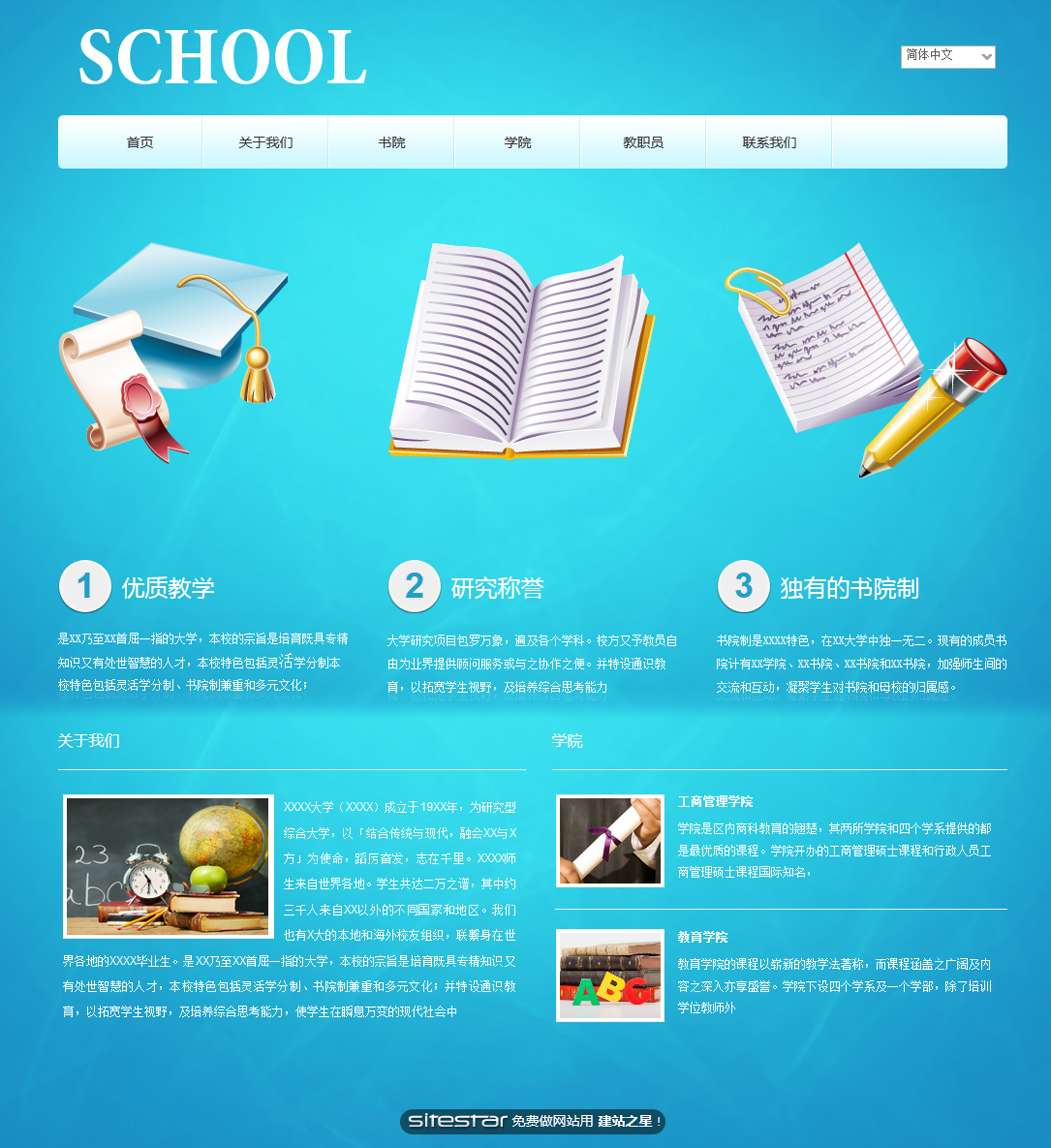 学校网站模板-school-12