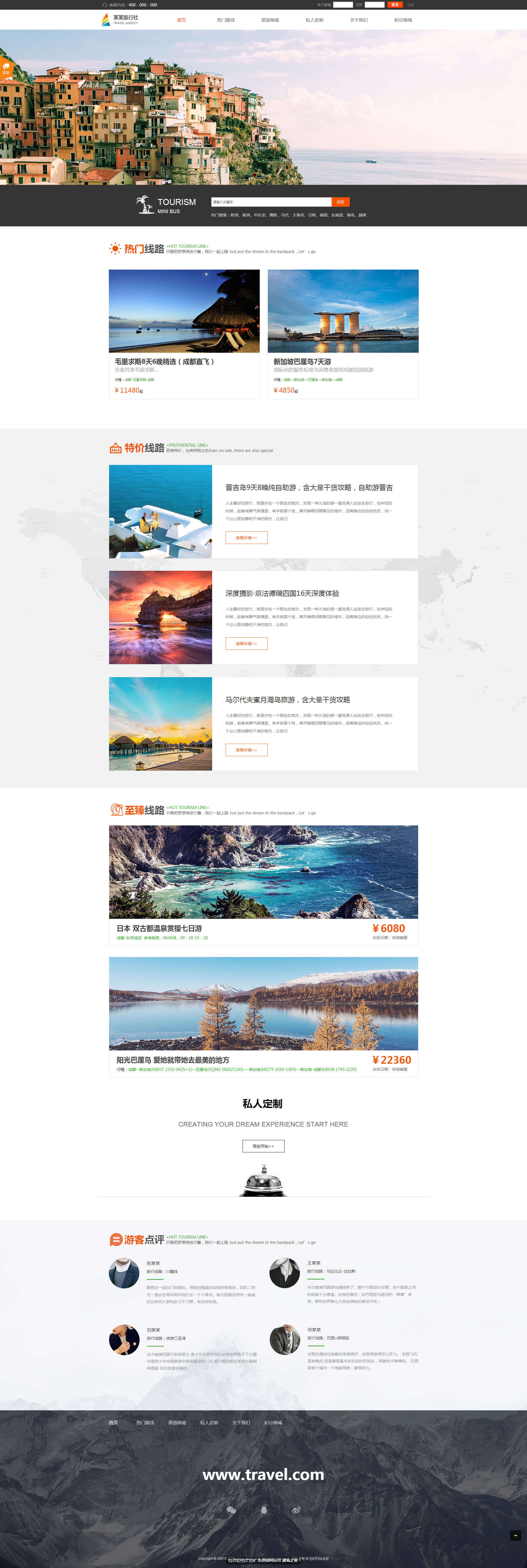 旅游、风景网站模板-travel-321