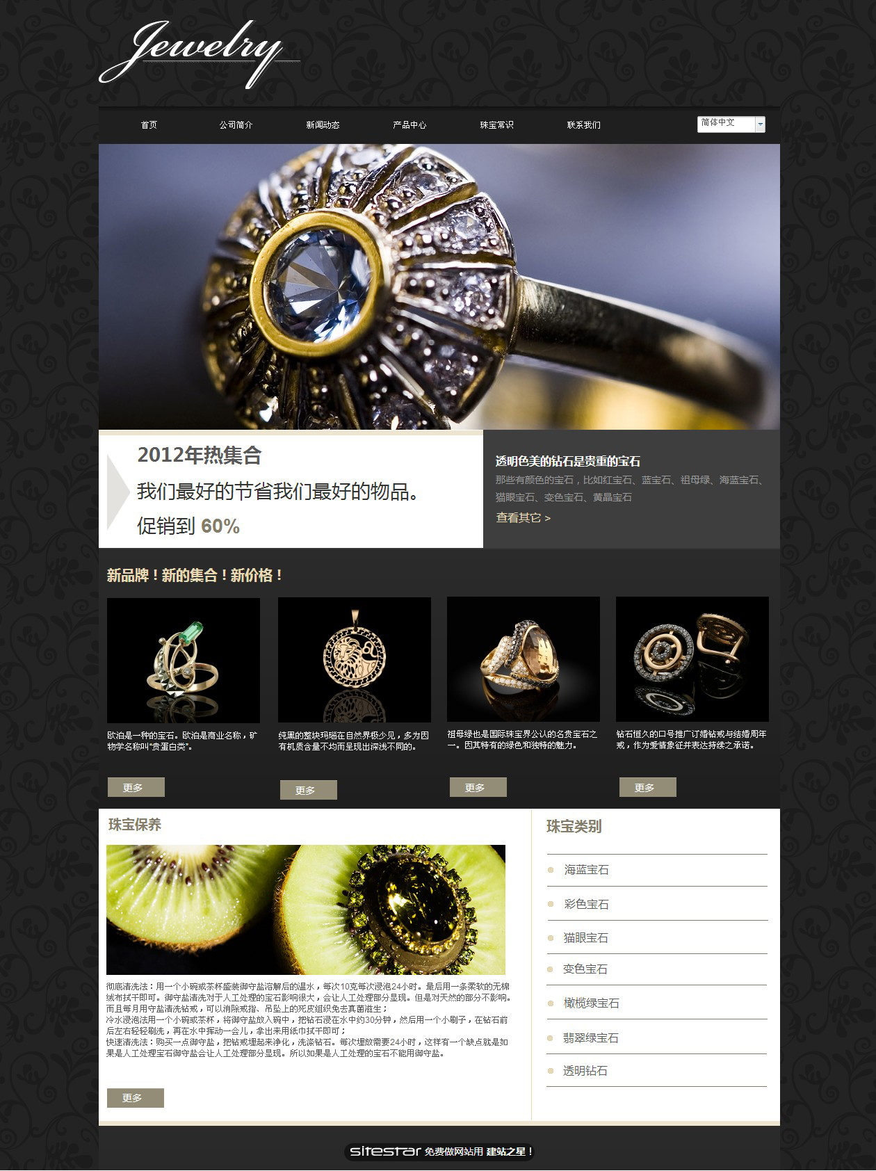 珠宝、首饰网站模板-jewelry-1