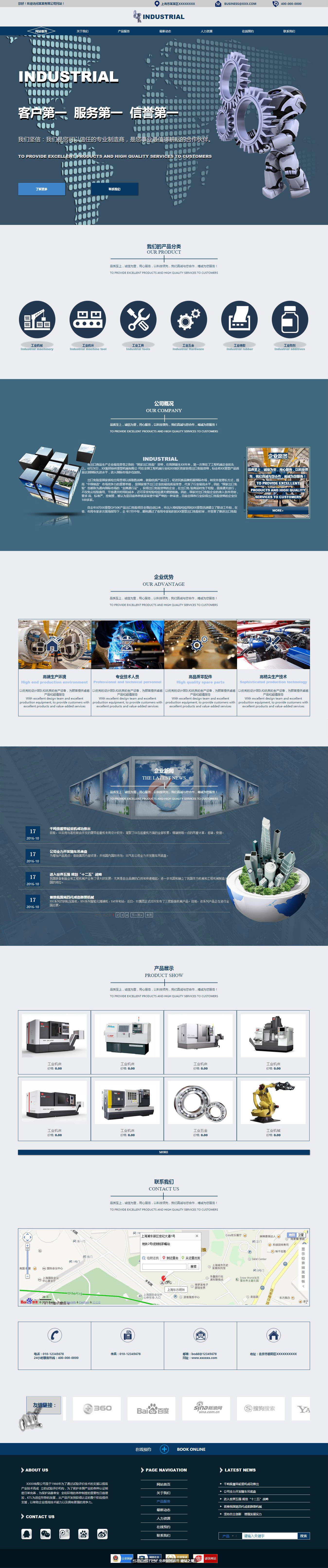 机械、工业制品网站模板-industrial-123