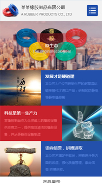 橡胶、塑料制品网站模板-weixin-5497
