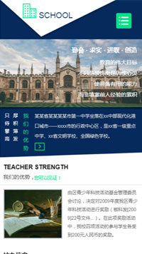 学校网站模板-weixin-5126