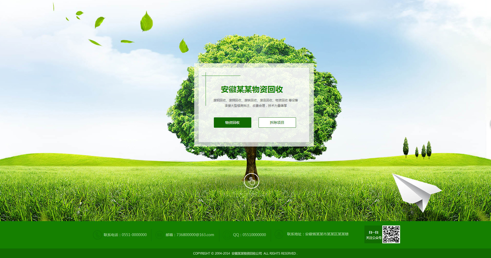 环保网站模板-environment-399