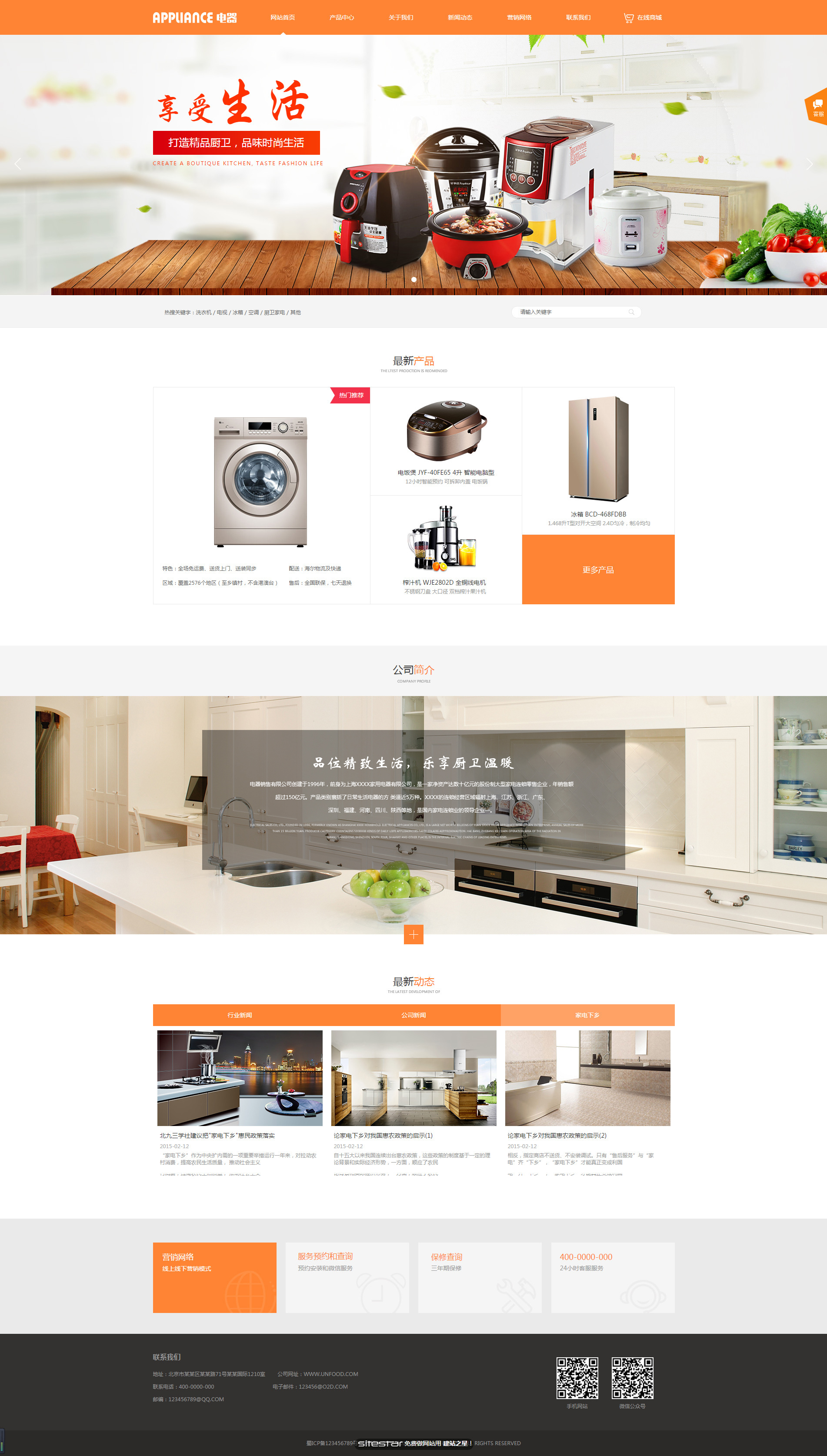 家电网站模板-appliances-1270887