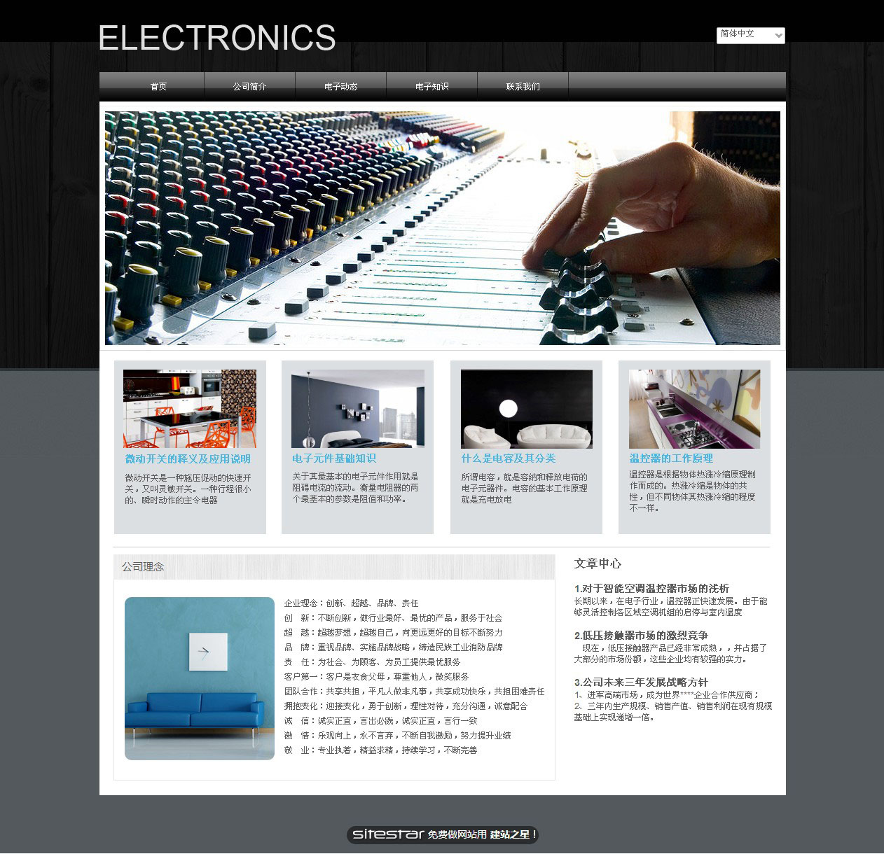 电子、电气网站模板-electronics-9