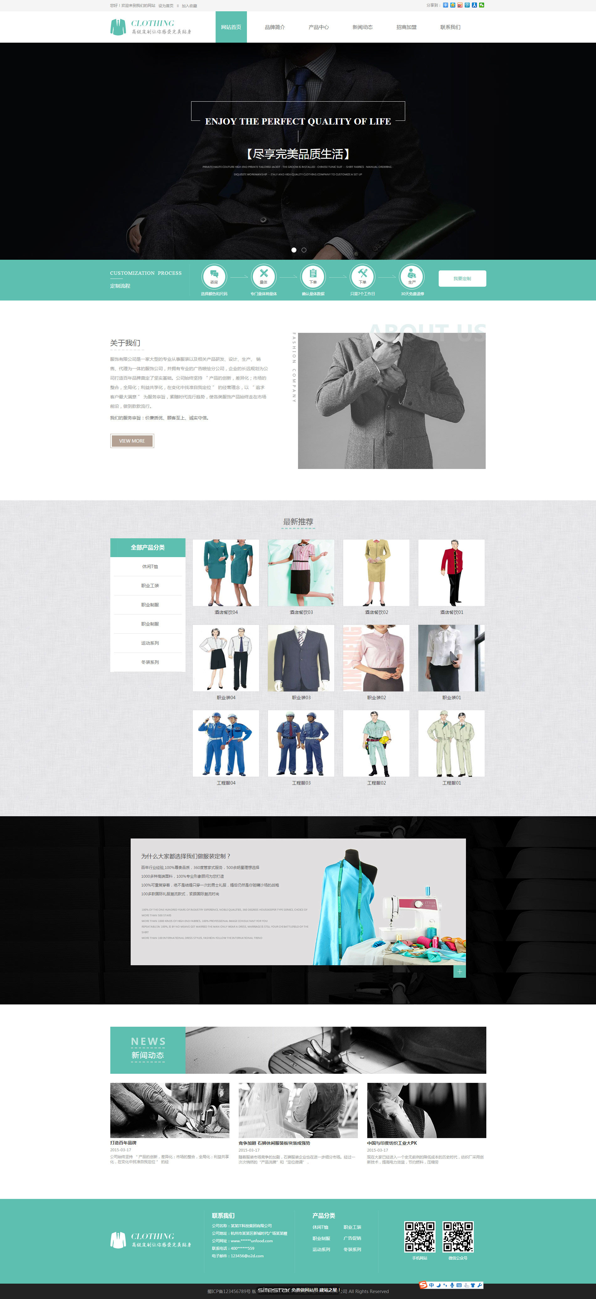 服装网站模板-clothing-1256724