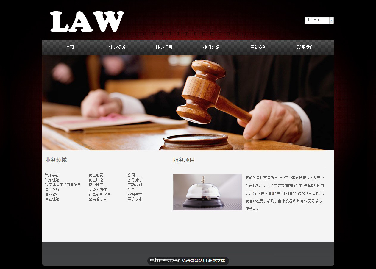 法律、律师网站模板-law-2