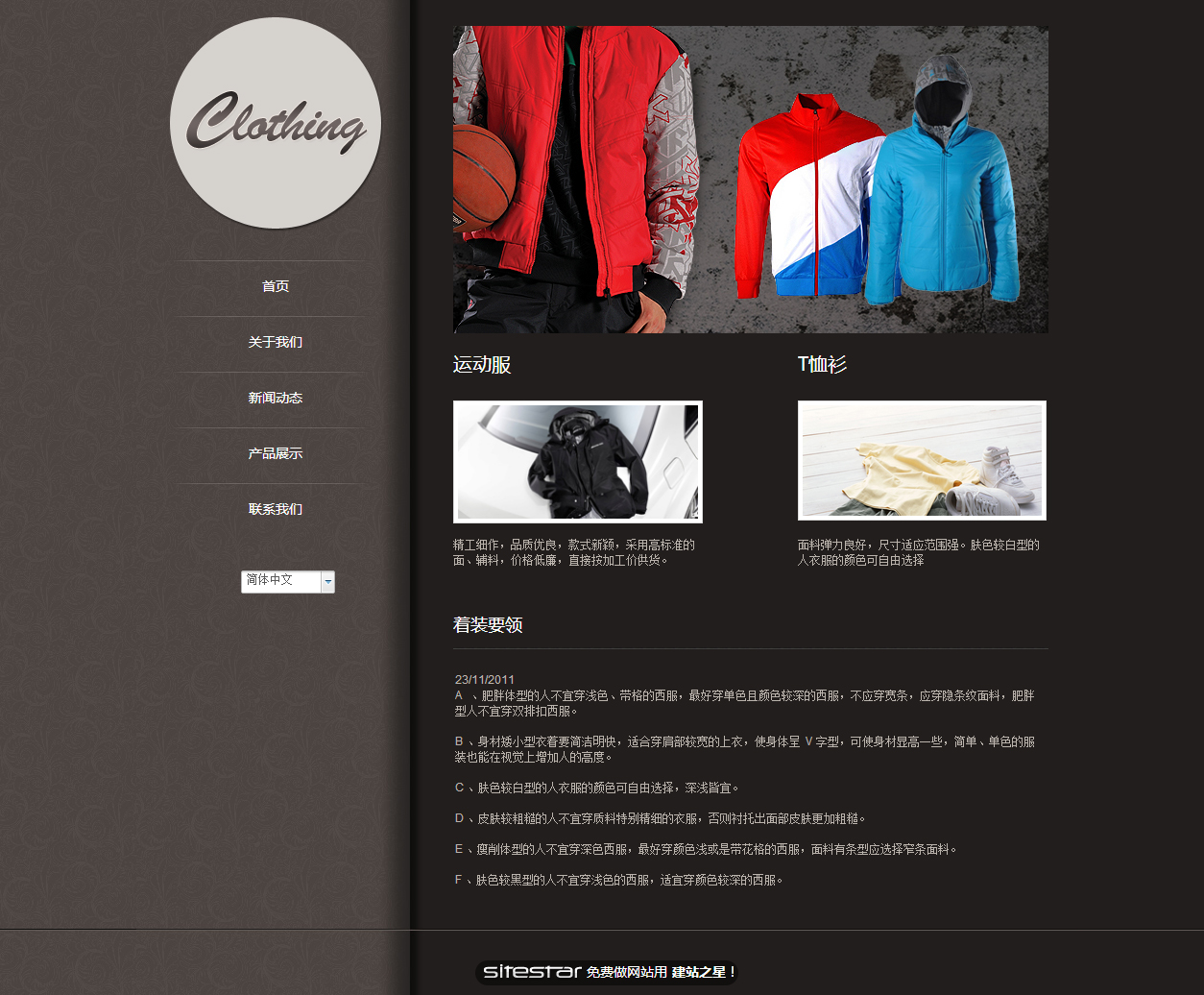 服装网站模板-clothing-4