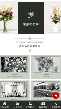 鲜花网站模板-weixin-4220