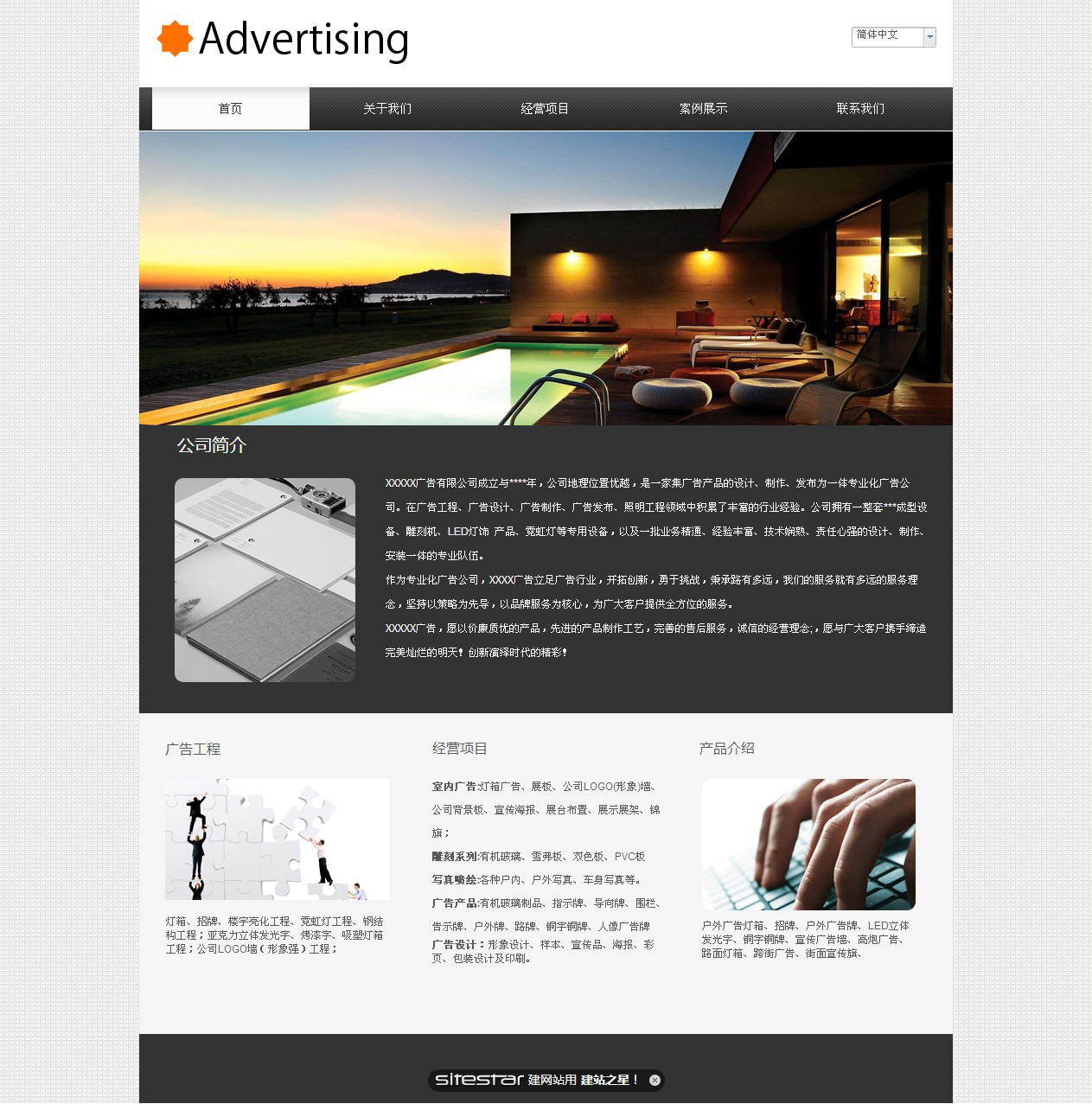 广告网站模板-advertising-3