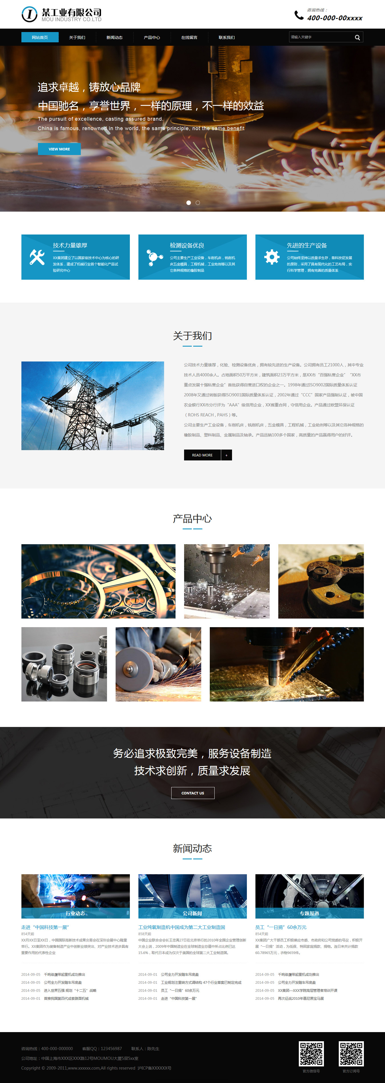 机械、工业制品网站模板-industrial-1350621