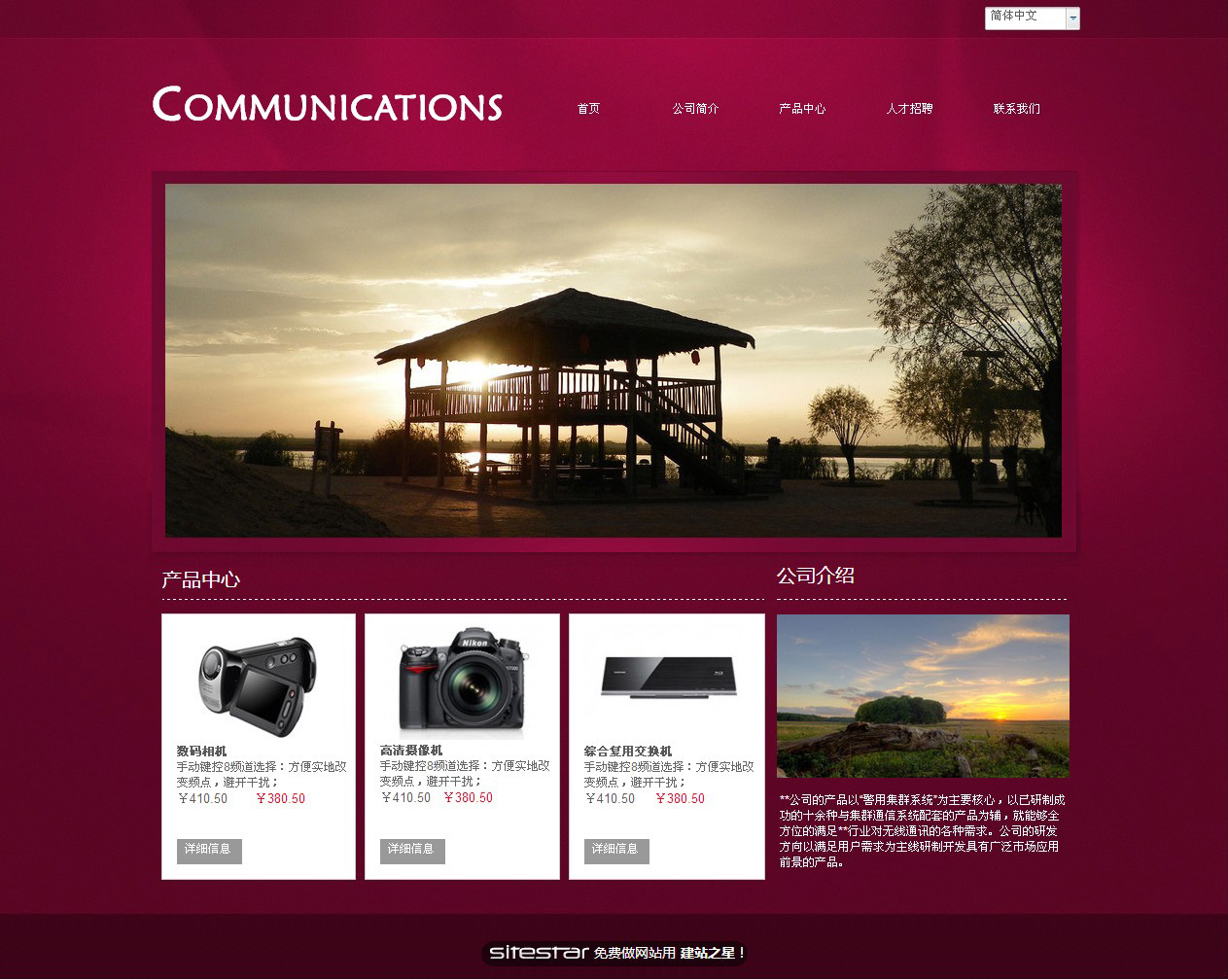 通讯、数码网站模板-communications-8
