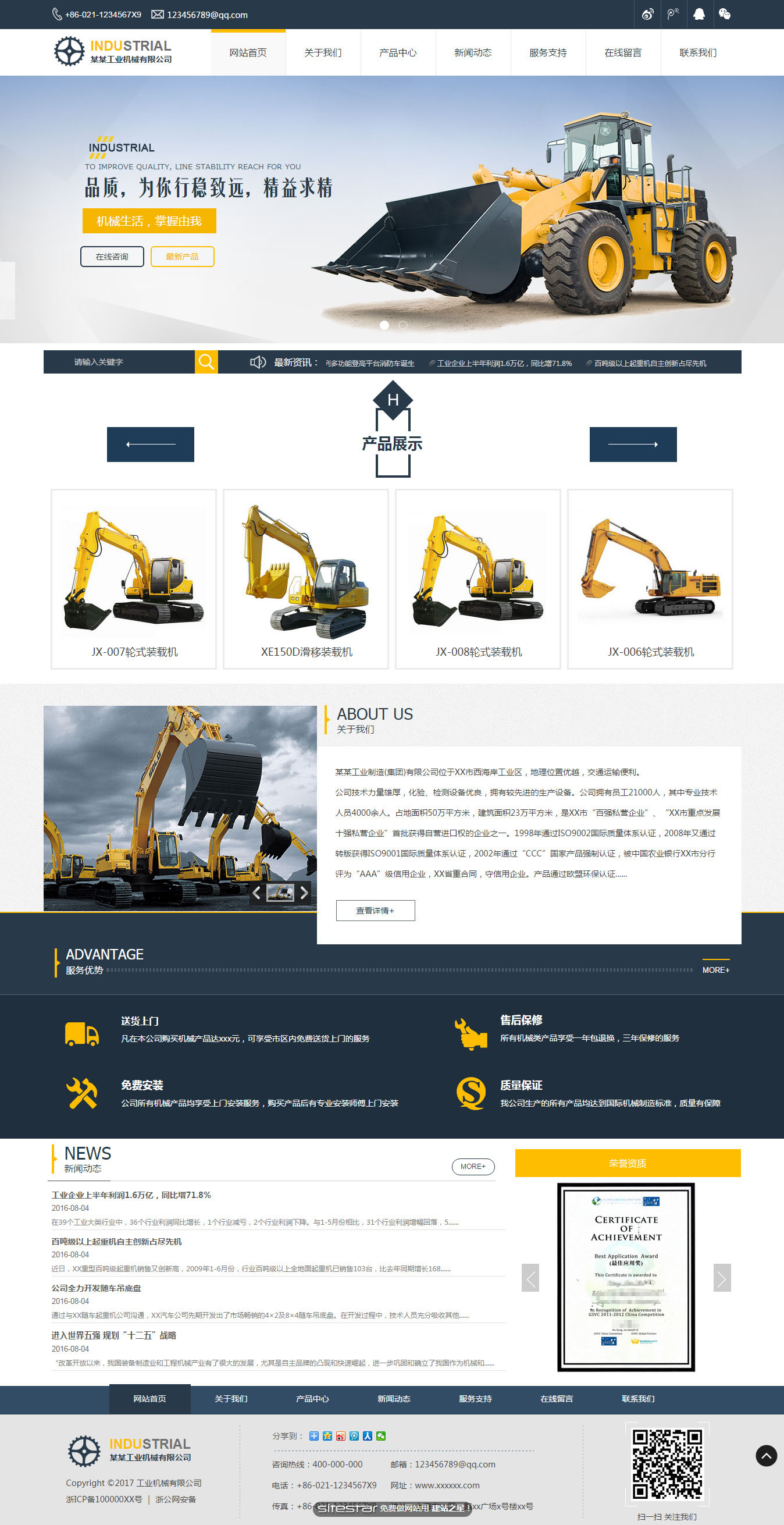 机械、工业制品网站模板-industrial-223