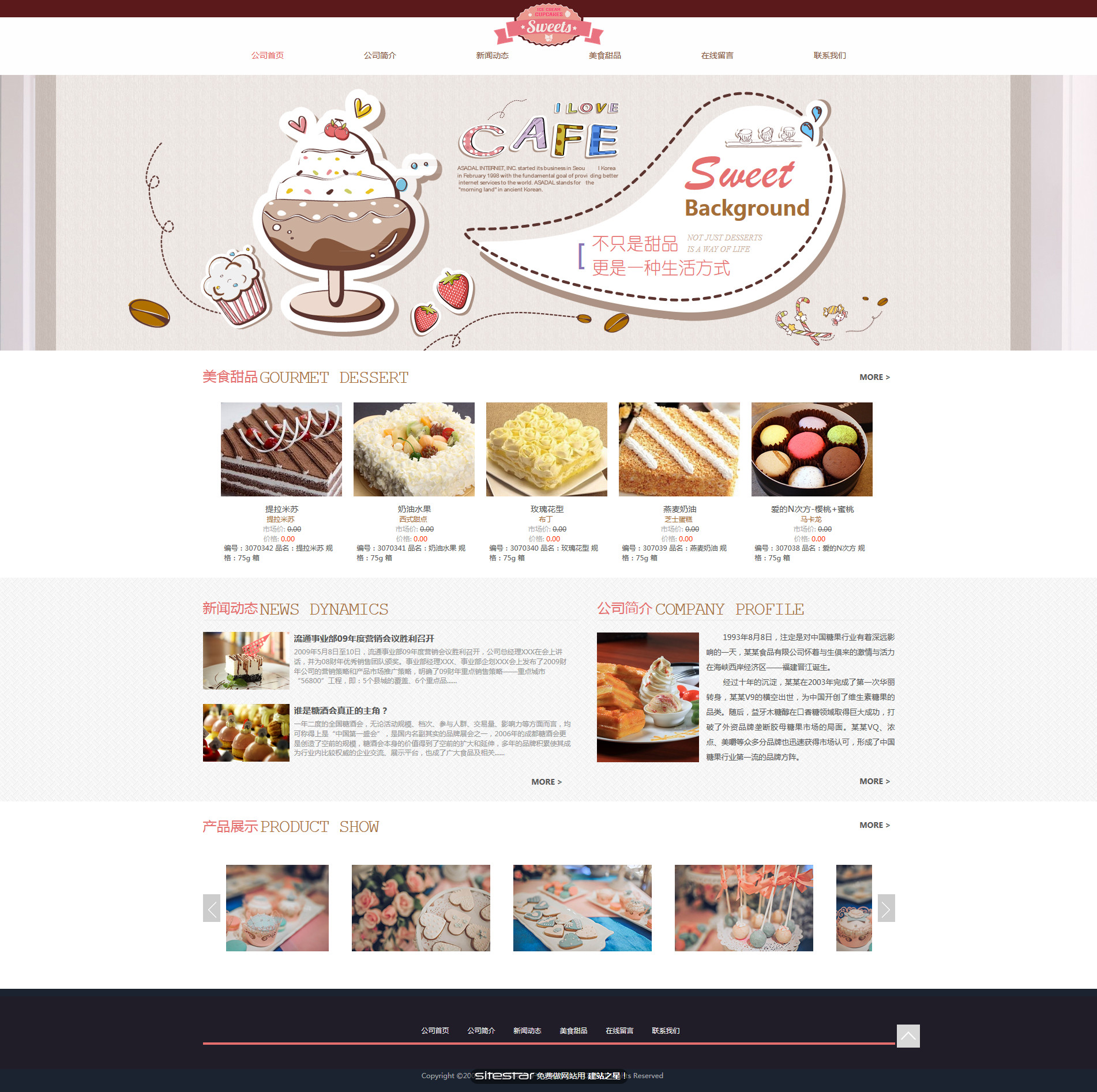 食品网站模板-food-113