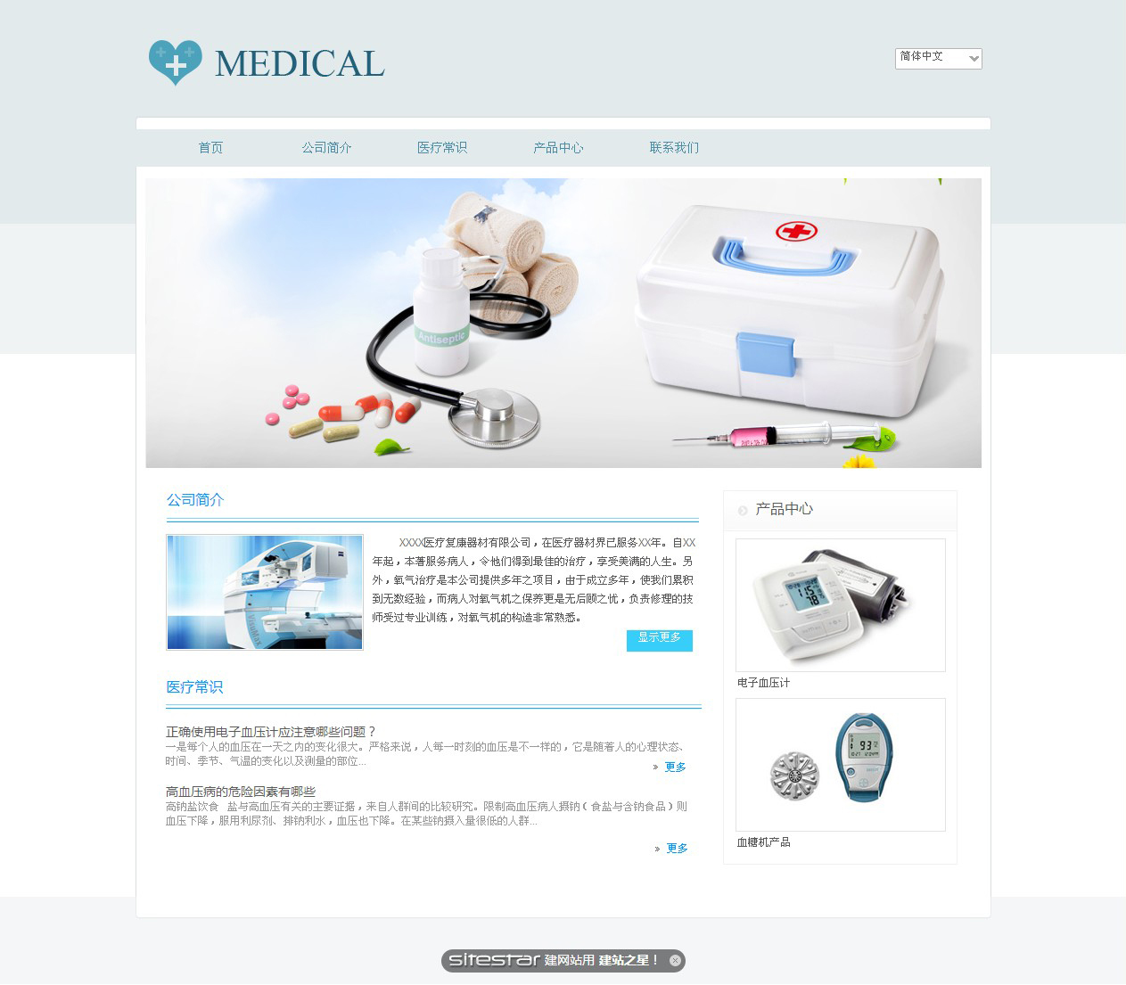 医疗、保健网站模板-medical-1