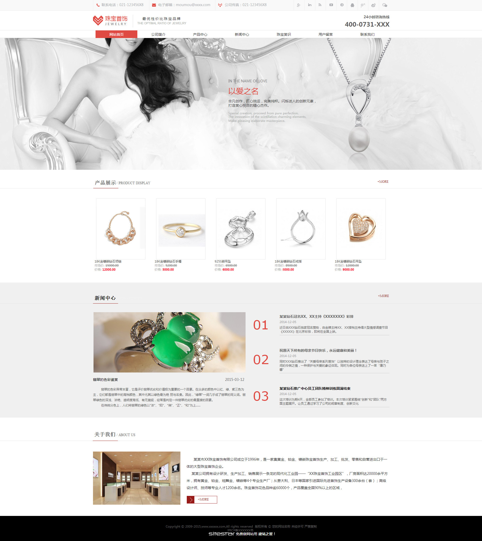 珠宝、首饰网站模板-jewelry-107