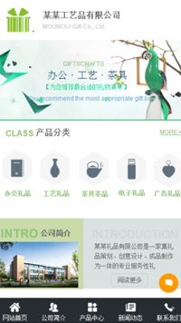 礼品、工艺品网站模板-weixin-5608