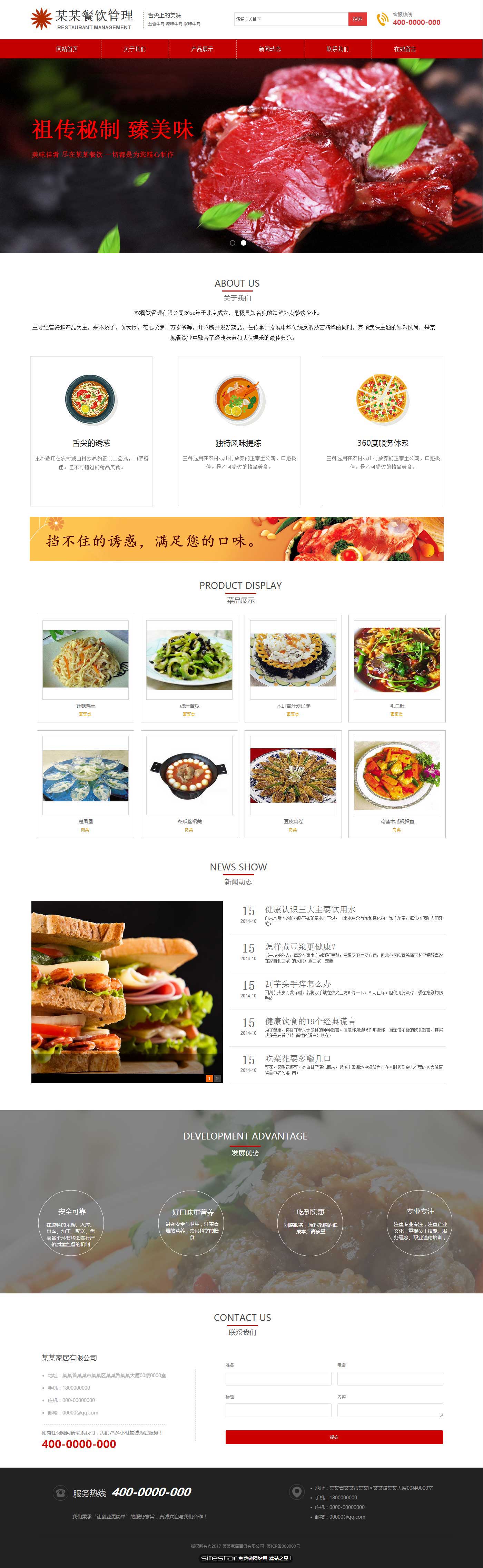 餐饮网站模板-restaurant-1045537