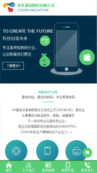 通讯、数码网站模板-weixin-3317