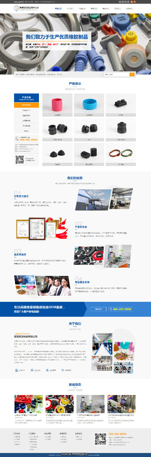 橡胶、塑料制品网站模板-rubber-20509