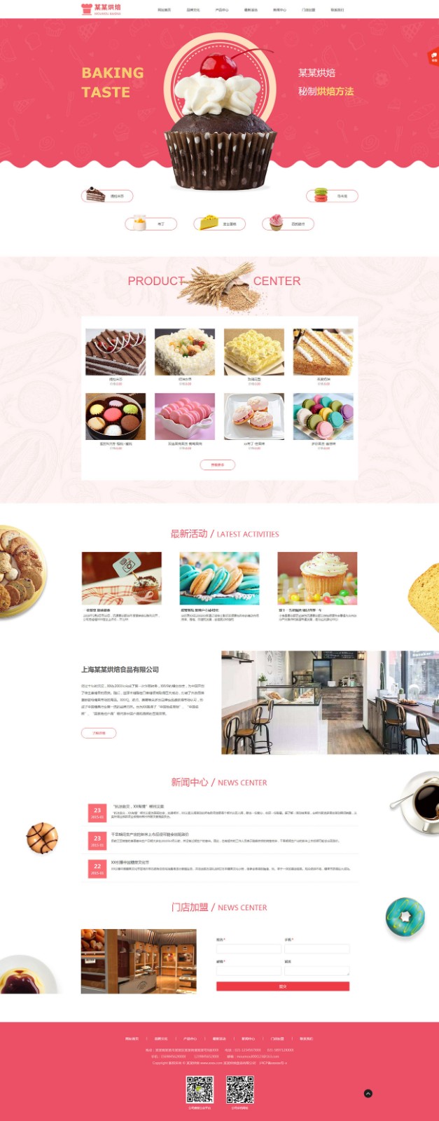 食品网站模板-food-388