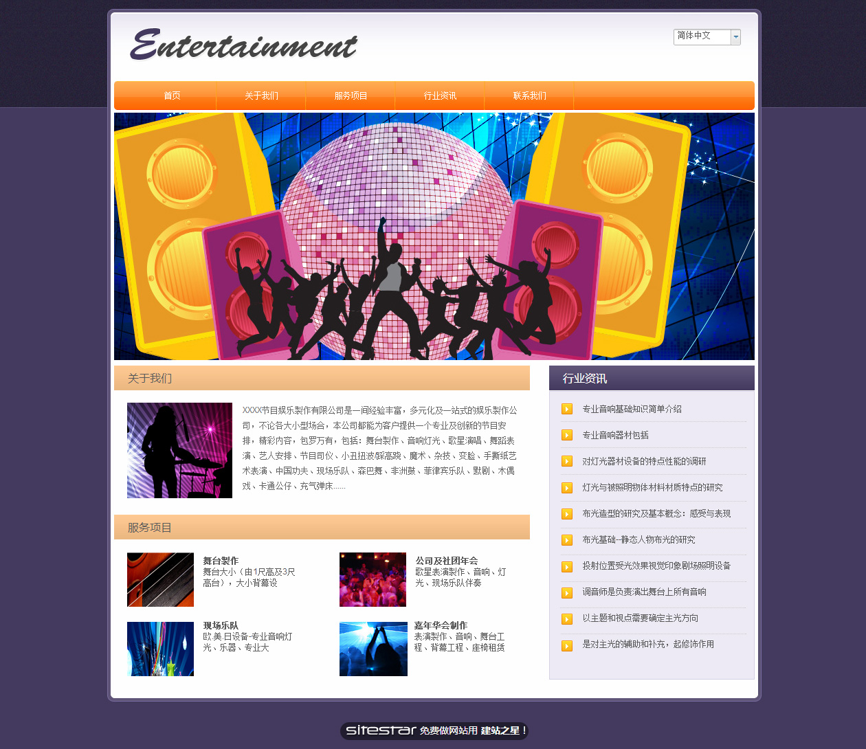 娱乐、休闲网站模板-entertainment-4