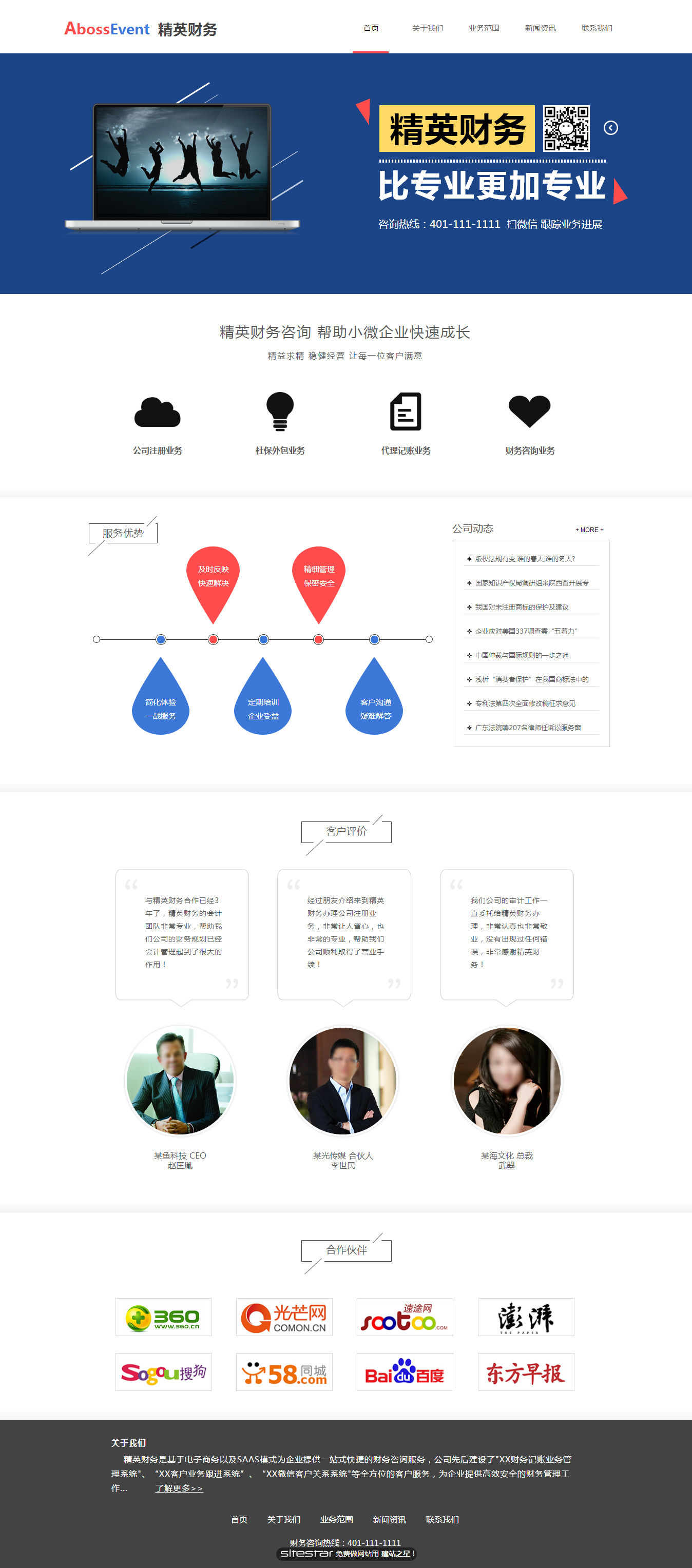商业网站模板-business-55