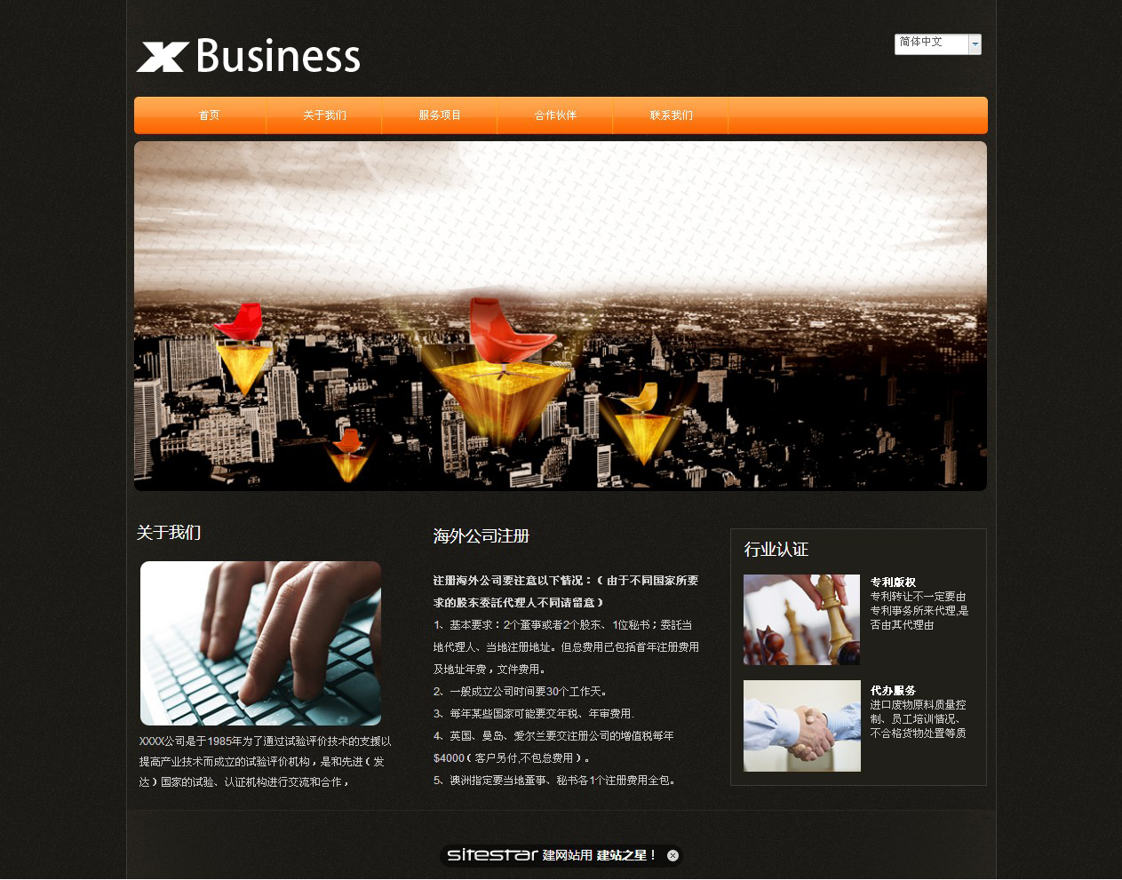 商业网站模板-business-7