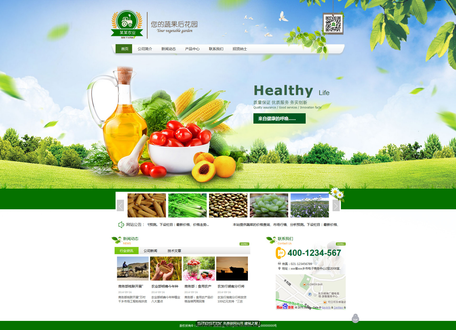 农业网站模板-agriculture-100