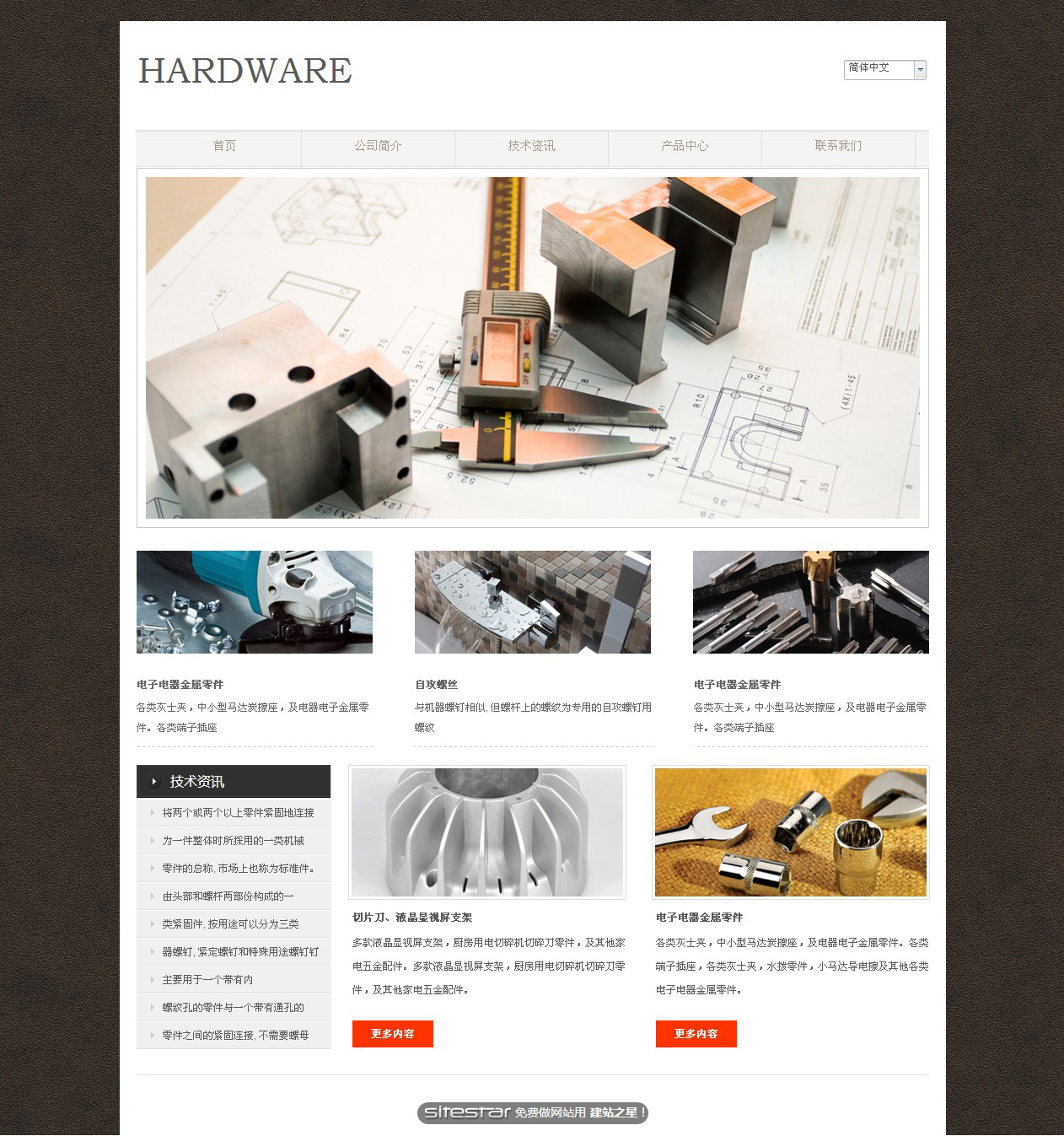 五金网站模板-hardware-9