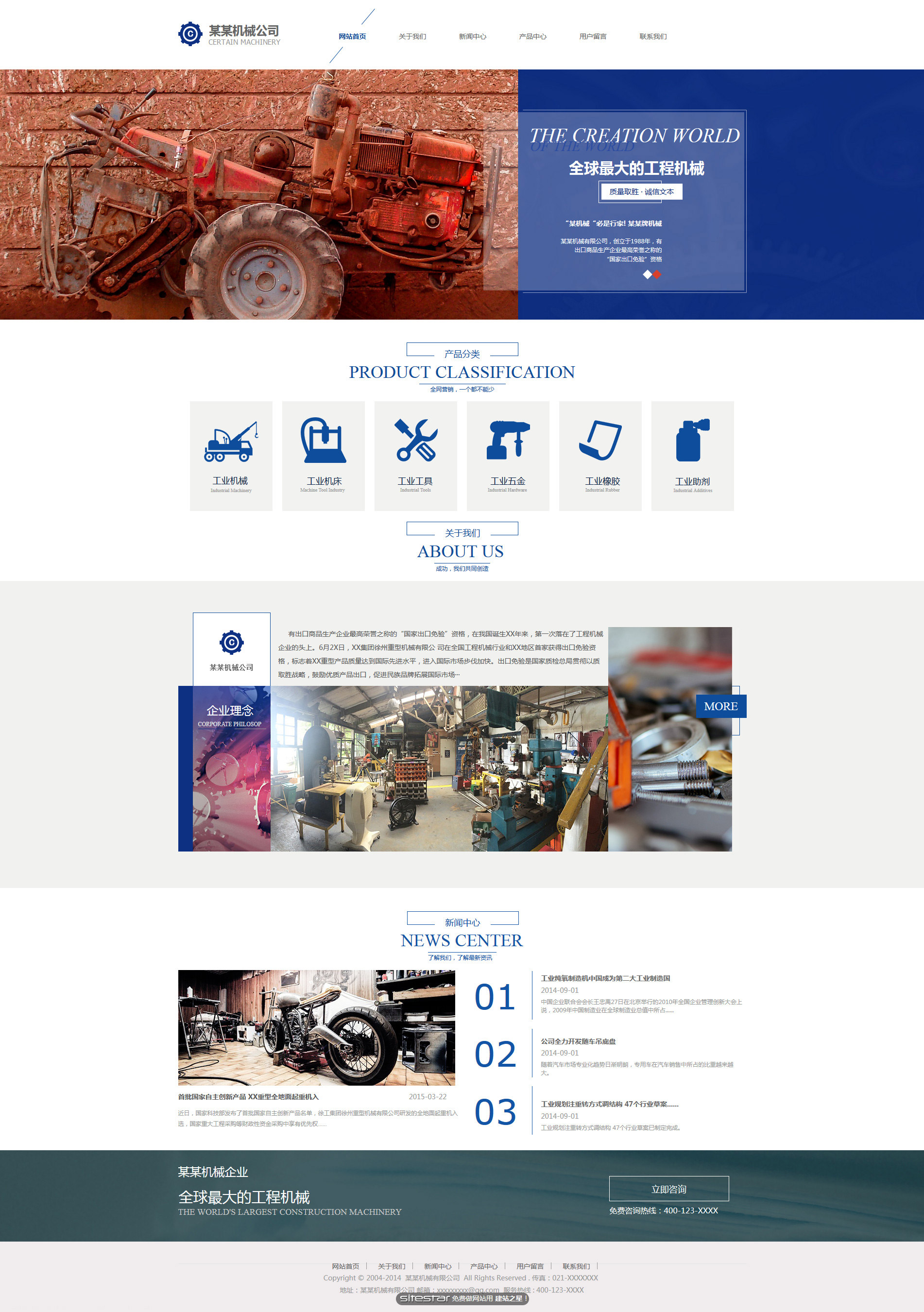机械、工业制品网站模板-industrial-118