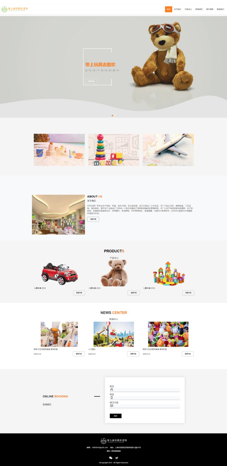 玩具网站模板-toys-001