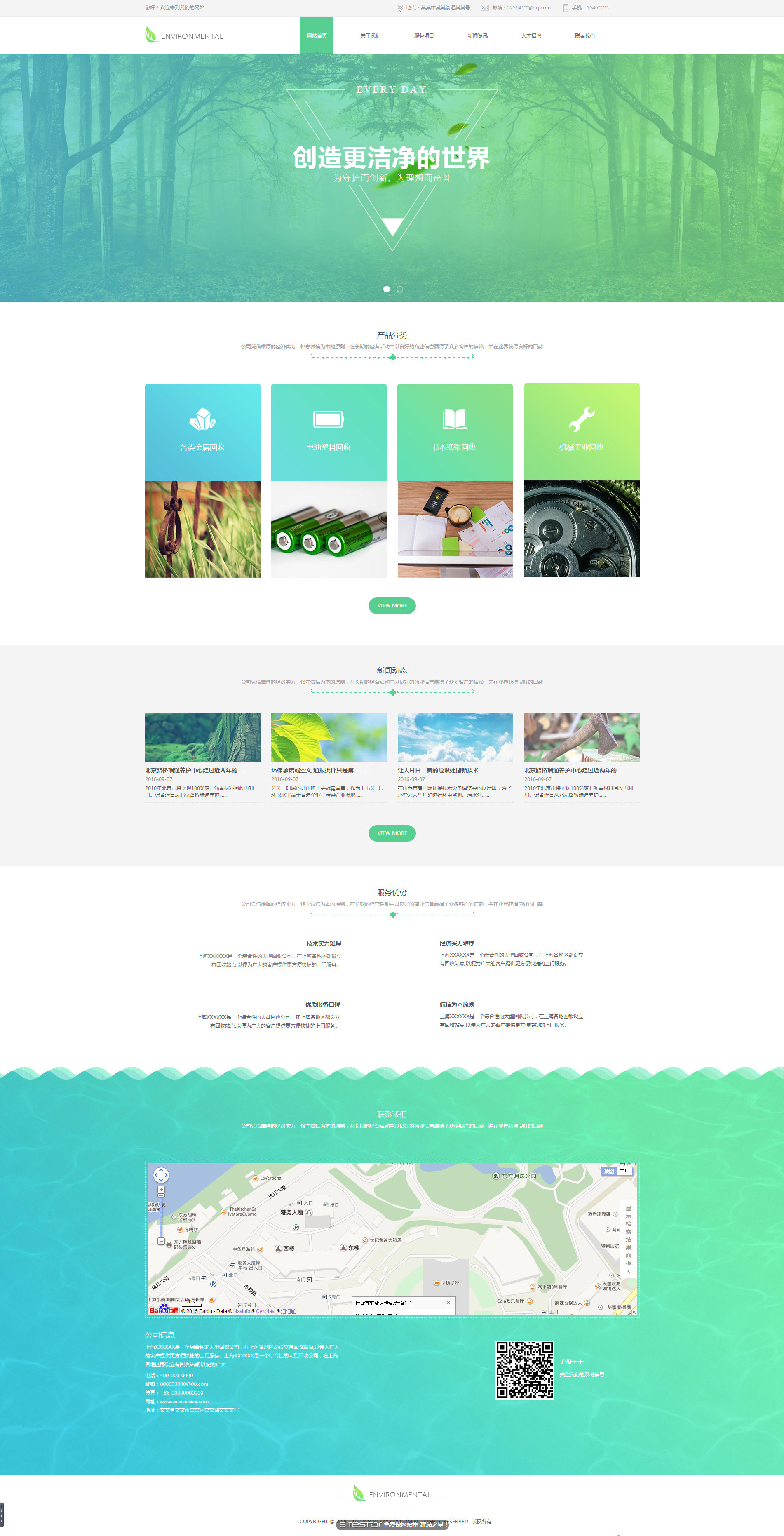环保网站模板-environment-70