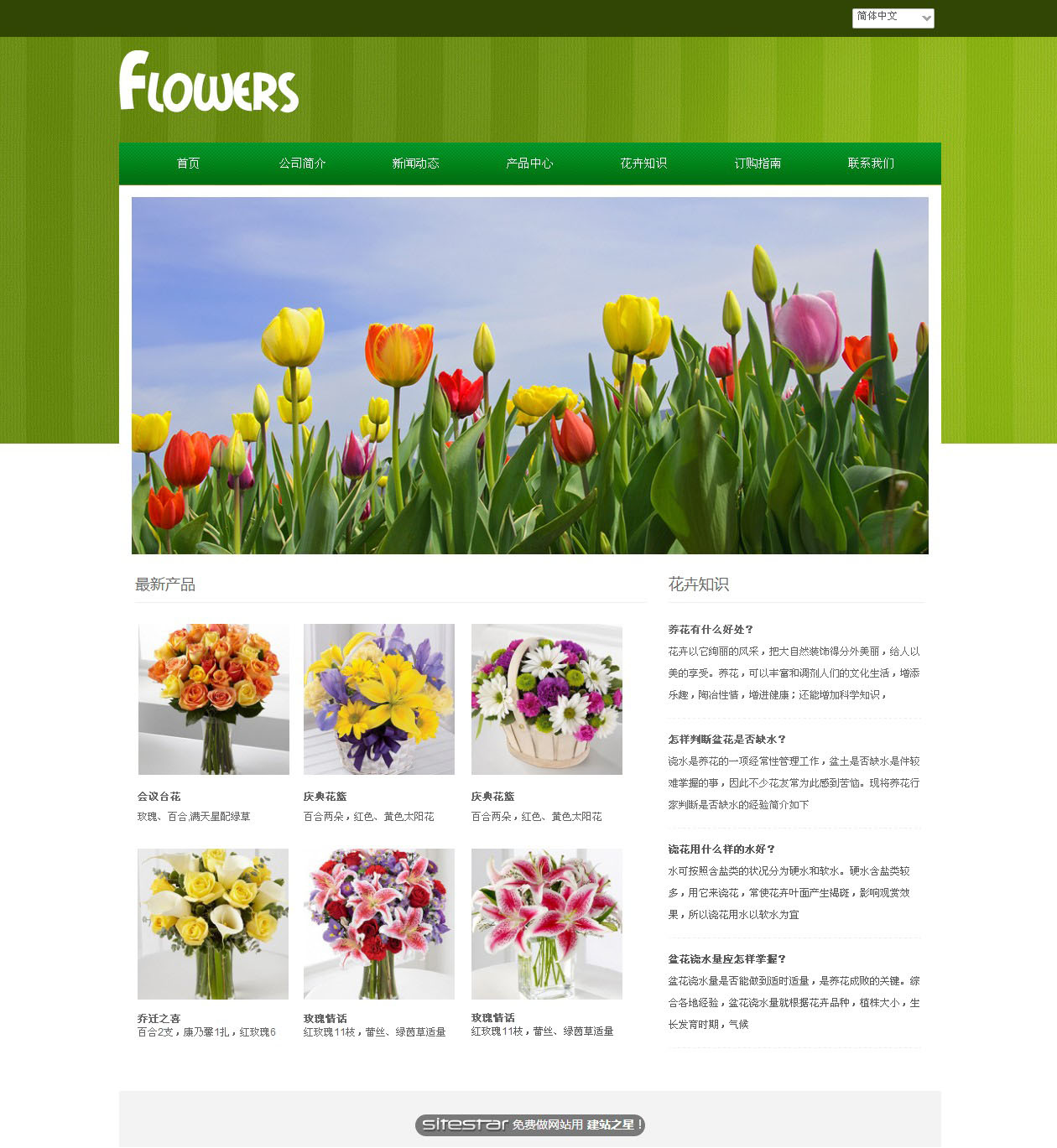 鲜花网站模板-flowers-11