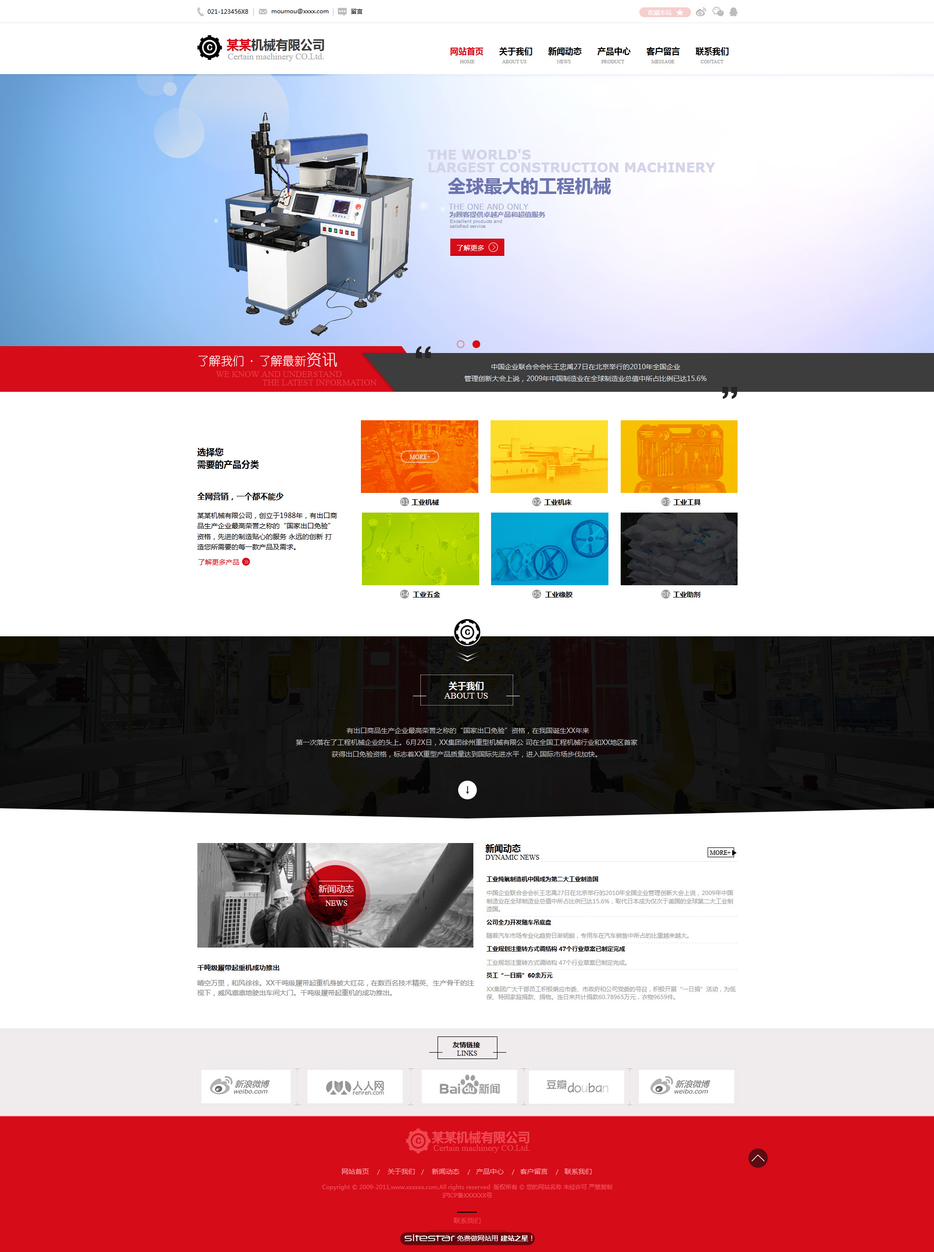 机械、工业制品网站模板-industrial-115